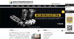 Desktop Screenshot of chinatungstenball.com